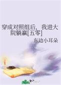 穿成对照组后咸鱼女配爆红了