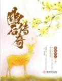 幽冥传奇