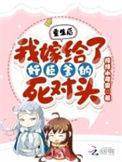 重生后我嫁给了佞臣全文阅读