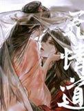 无情道剑君怀了我的崽未删减