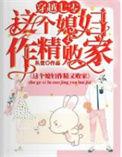 穿越七零这个媳妇作精又败家晋江