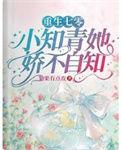 重生七零小知青她娇不自知番茄vip