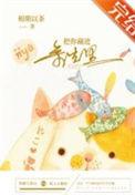 把你藏进诗里