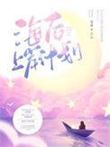 上岸与下海