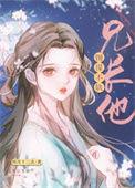 继妹甜宠