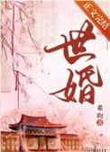 被迫嫁给男神简介