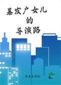 暴发户的下场