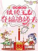 女尊天下纨绔女王爷免费