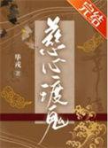 慈心渡鬼棋盘怎么下