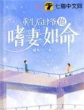 重生之后她肆无忌惮