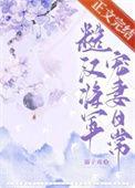糙汉大将军