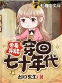带着异能穿越现代