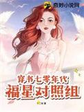 穿书福气七零年代娃娃二零二零
