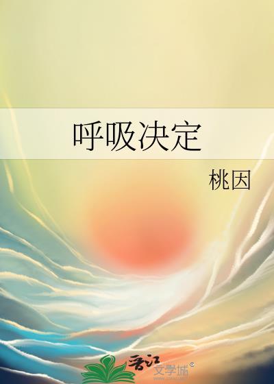呼吸决定mp3