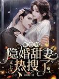 靳总的影后娇妻