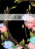 相思无解
