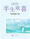 半生情