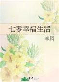 七零幸福生活一叶知了秋