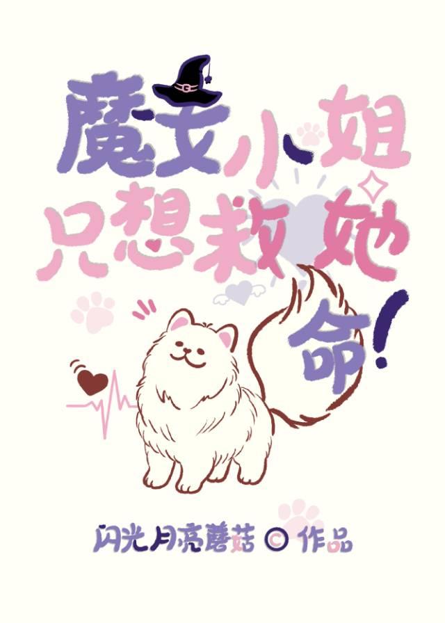 小魔女救人技能