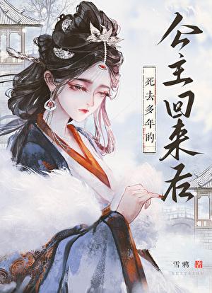 公主死了葬在哪里