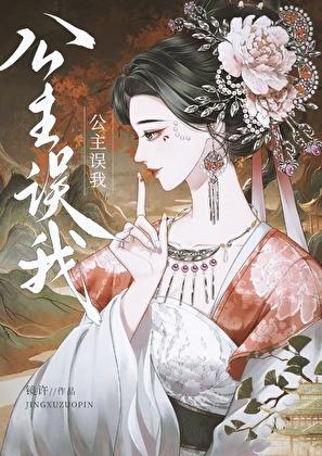 公主我错了gl全文免费