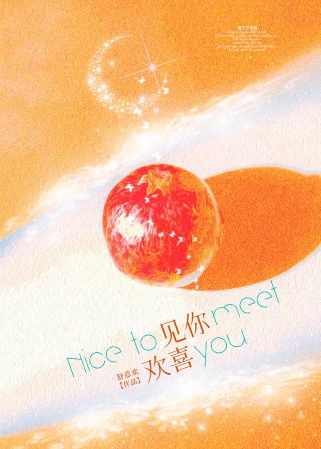 见你喜你[娱乐圈