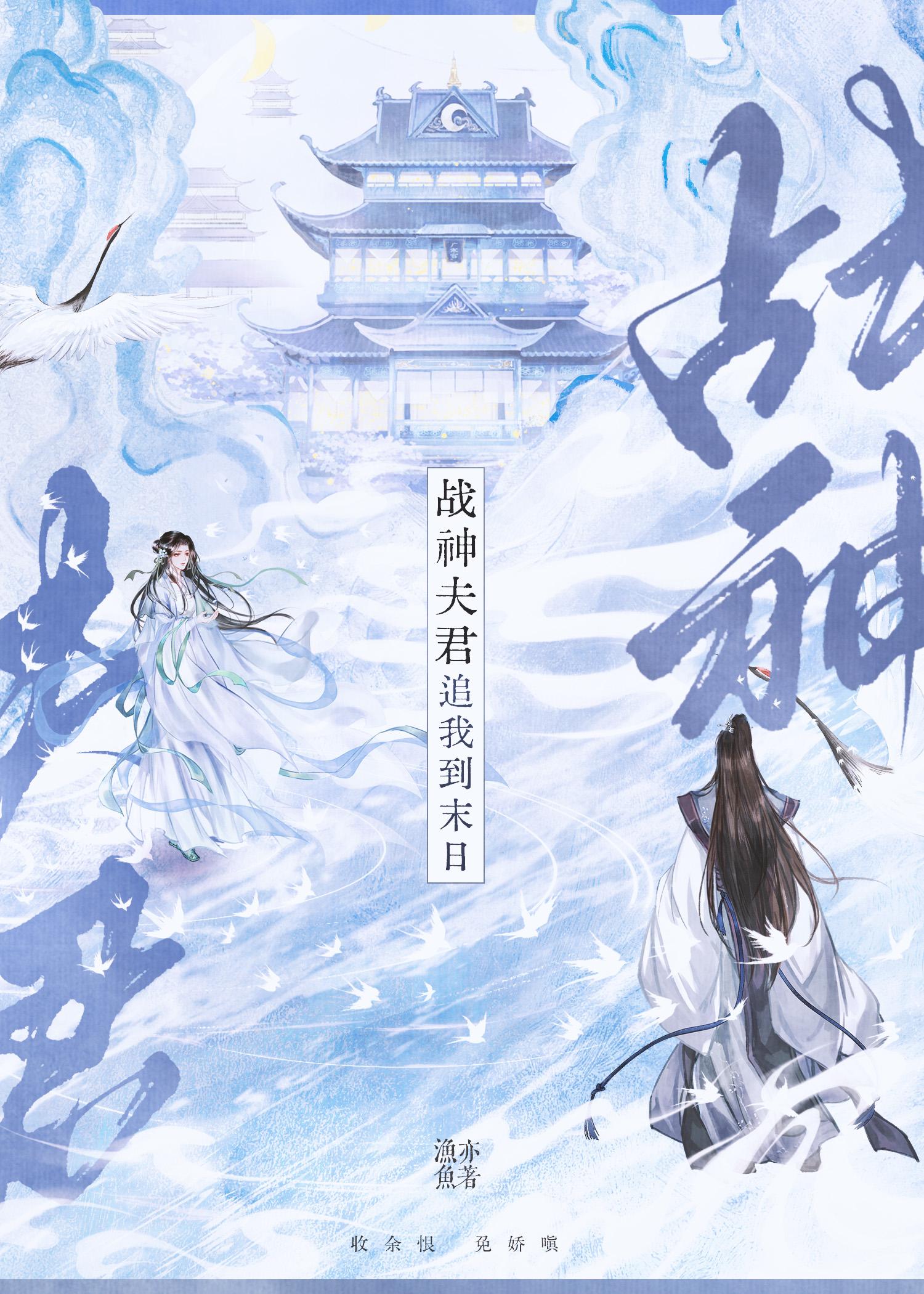 战神夫君快投降