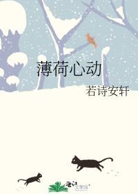 薄荷心凉什么意思