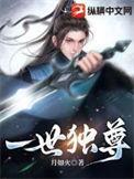 一世独尊林云百度百科