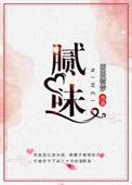 腻味by霁雨未删减免费阅读全文笔趣阁