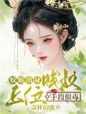 娘娘是奸商