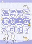 病弱男主推荐现言