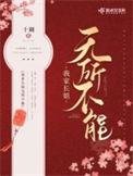 我家长姐无所不能无删减全文免费阅读