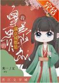 满京城都在等她守寡