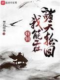 修行在诸天万界星空