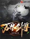 万界剑尊类似的境界