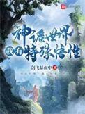 我有特殊悟性的女角色
