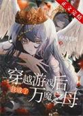穿越之后我成了魔宗的少主