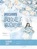 第1章被迫离婚