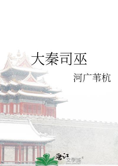 大秦囯师