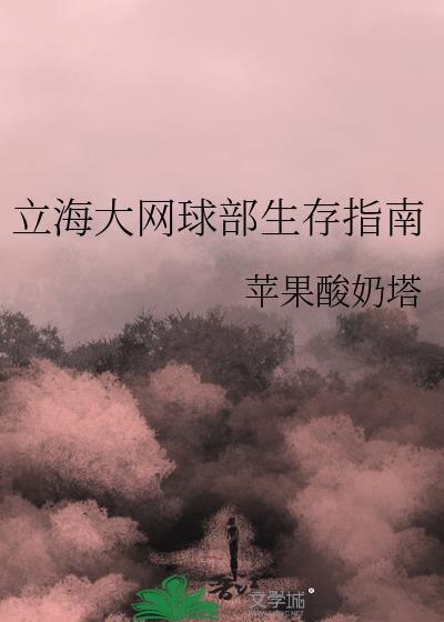 立海大高中男子网球部