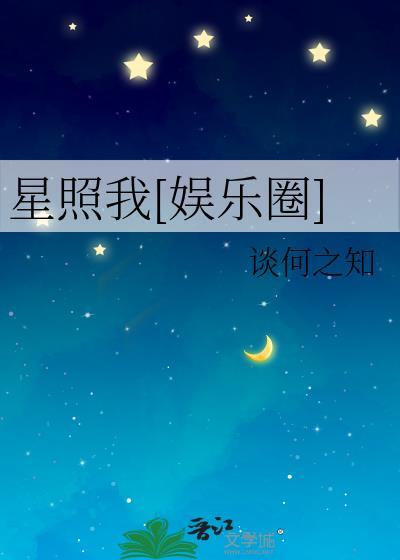 星照不宣