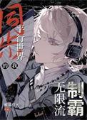 平行世界游戏制作