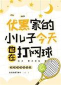 伏黑爸爸