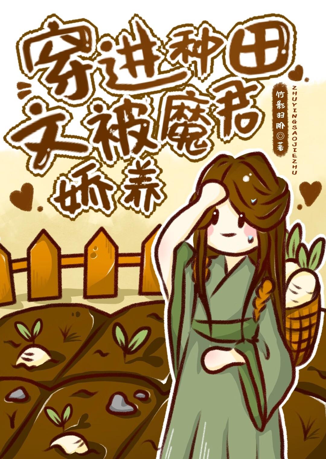 穿到种田文的那些日子
