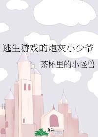 逃生游戏bg
