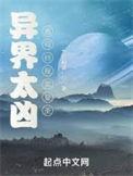 异界苟到无敌