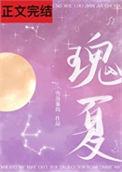 瑰夏免费阅读
