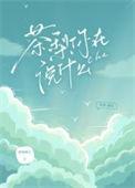 喝新娘的茶该说什么