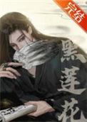 嫁给黑莲花霸总我后悔了作者枕月亮
